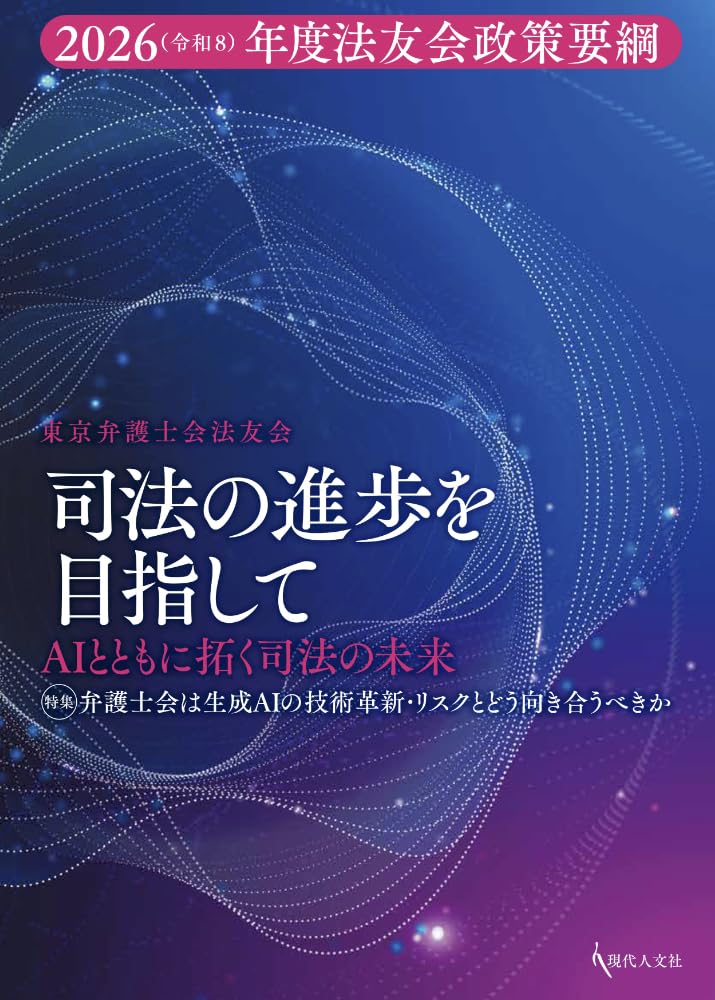 Amazon.co.jp: 東京弁護士会法友会: 本、バイオグラフィー、最新